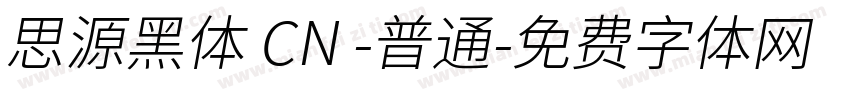 思源黑体 CN -普通字体转换